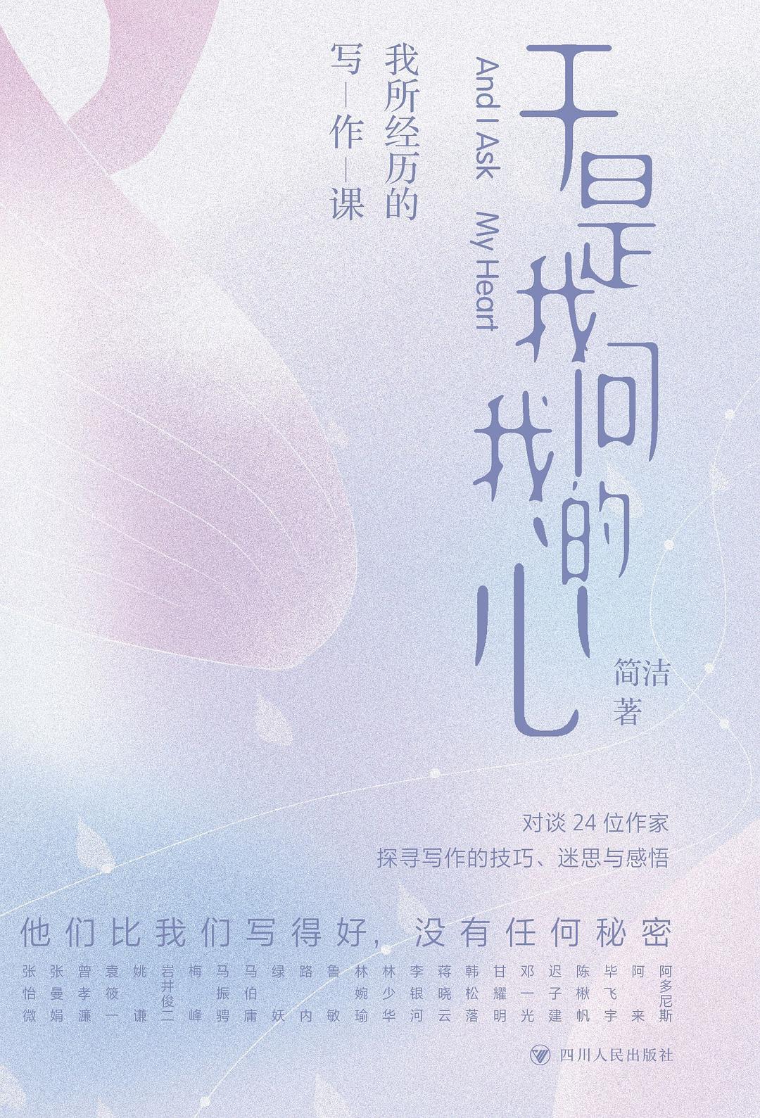 于是我问我的心 : 我所经历的写作课