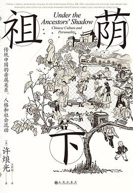 祖荫下 : 传统中国的亲属关系、人格和社会流动 : Chinese culture and pers