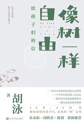 像树一样自由 : 给孩子们的信
