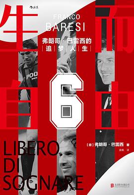 生而自由 : 弗朗哥·巴雷西的追梦人生