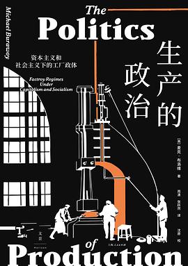 生产的政治 : 资本主义和社会主义下的工厂政体 : factroy regimes under ca
