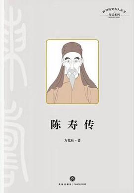 陈寿传