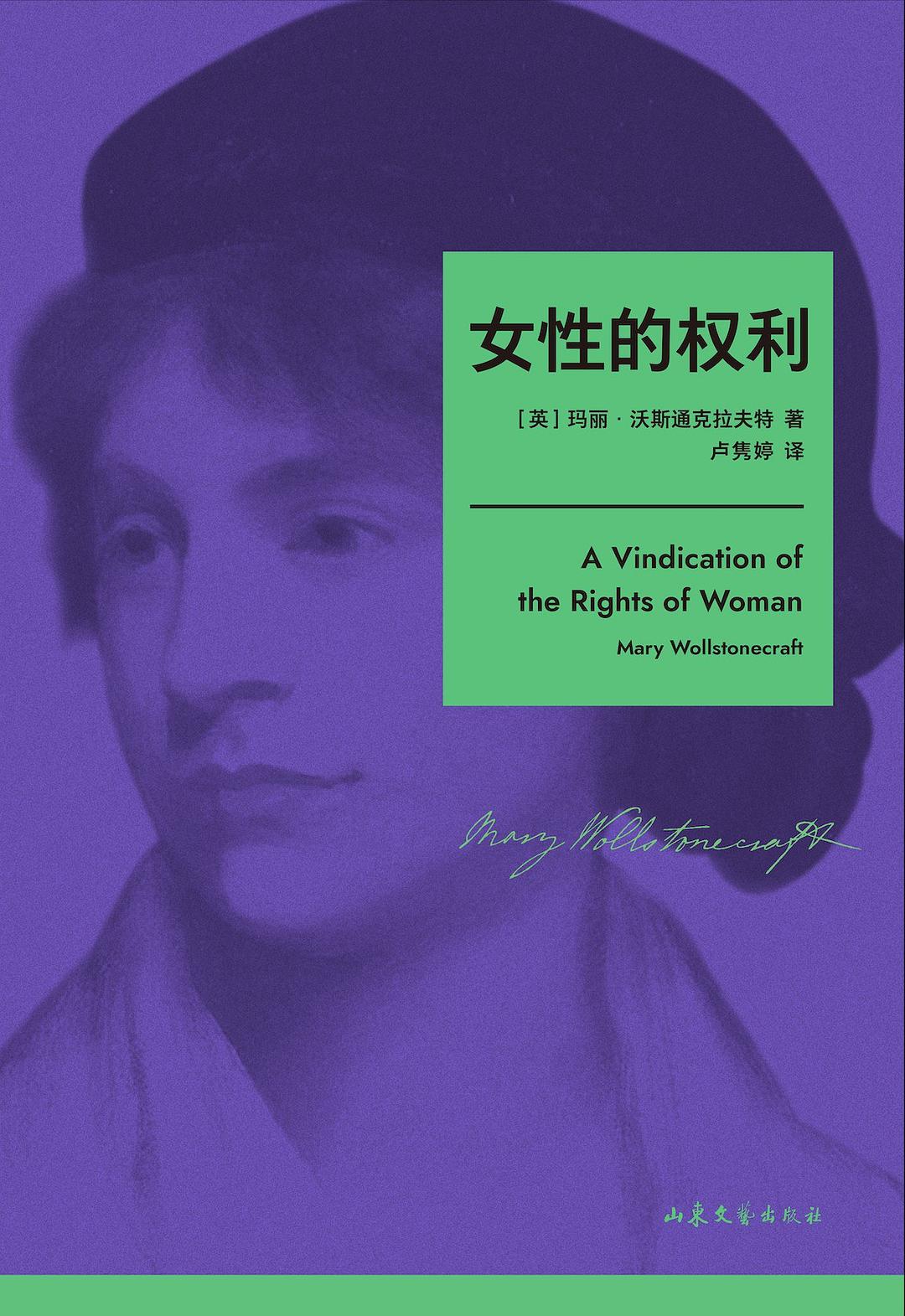 女性的权利