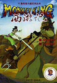 西游记:3-8.52集电视卡通系列丛书