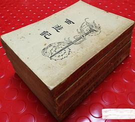 西游记.古代小说名著故事