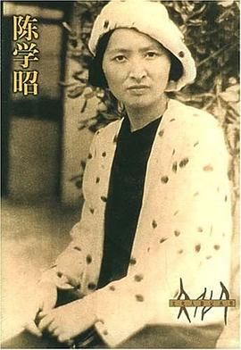 陈学昭.文化人影记丛书