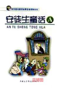 西游记.2版.中外儿童经典故事