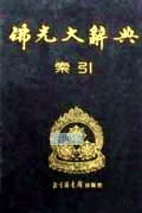 西游记:儿童版.中国古典文学四大名著