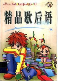 西游记:幼儿版,智激美猴王 乌鸡国救故主 大战红孩儿车迟国斗法.中国古典名著故事