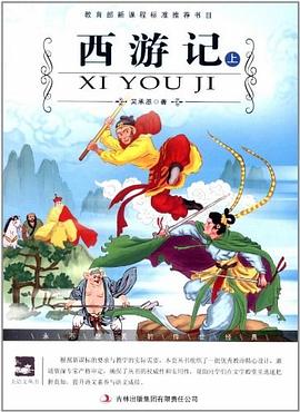 西游记