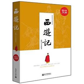 西游记的人生智慧