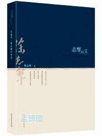 志摩的文 : 灵魂里一滴悲悯的清泪
