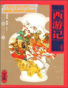 西游记 : 美绘本