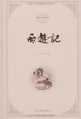 西游记.理想藏书