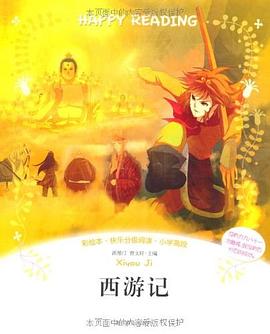 西游记. 彩插本