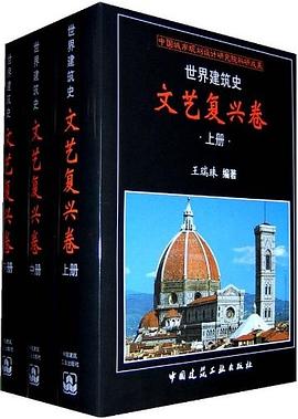 世界建筑史,文艺复兴卷
