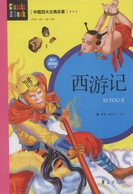 西游记