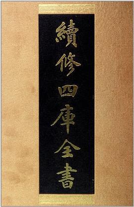 续修四库全书.1766-1767,集部·戏剧类.[影印本]