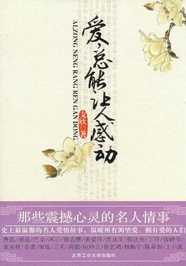 爱，总能让人感动