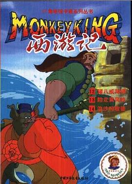 西游记.5.52集电视卡通系列丛书