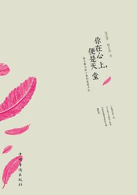 你在心上，便是天堂 : 徐志摩与陆小曼的爱情手札