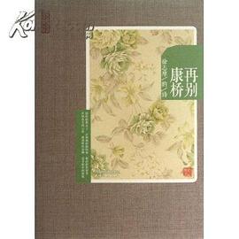再别康桥 : 徐志摩的诗