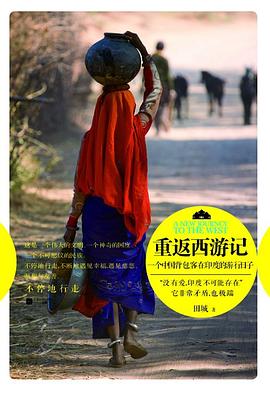 重返西游记 : 一个中国背包客在印度的游行日子