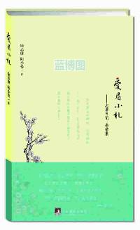 爱眉小札 : 志摩日记、书信集