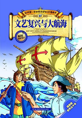 文艺复兴与大航海