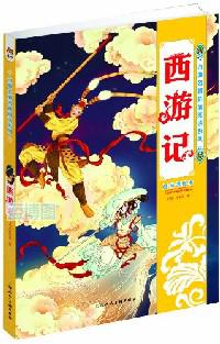 西游记