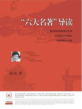 “六大名著”导读