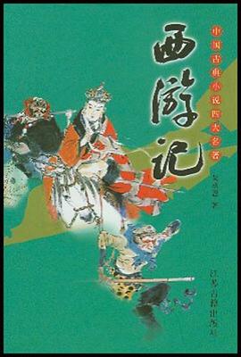 西游记