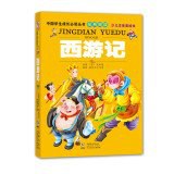 西游记.中国学生成长必读丛书经典阅读