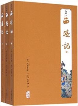 西游记 : 注评本