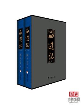 西游记 : 校注本