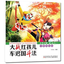 大战红孩儿 车迟国斗法