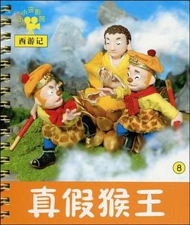 三打白骨精.小小孩影院