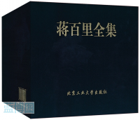 蒋百里全集.第四卷,文史