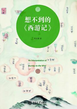 想不到的《西游记》