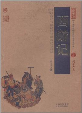 西游记.中国古典名著百部藏书