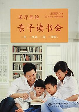 客厅里的亲子读书会