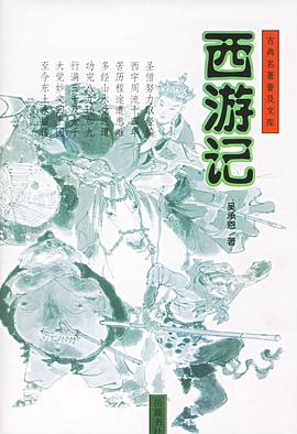 西游记