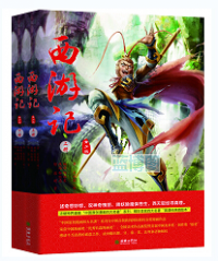 西游记 : 青少版