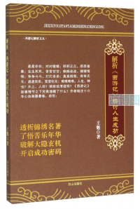 全面解析《西游记》