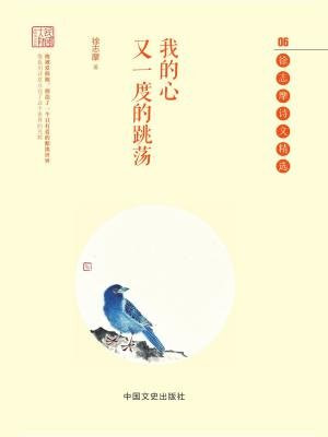 我的心又一度的跳荡