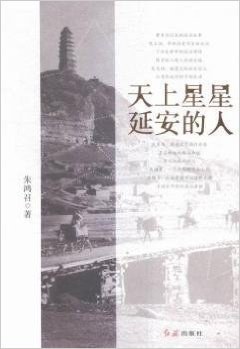 天上星星延安的人