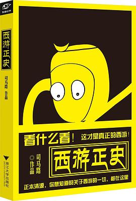 西游正史
