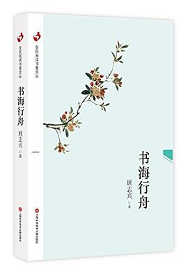 书海行舟
