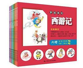 唐僧收徒.新版美绘西游记