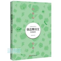 徐志摩诗文 : 再别康桥